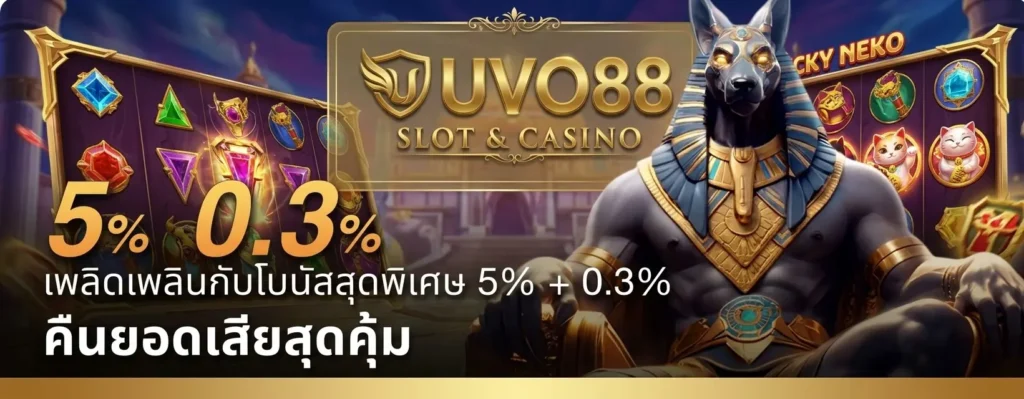 เข้าสู่ระบบ UVO88